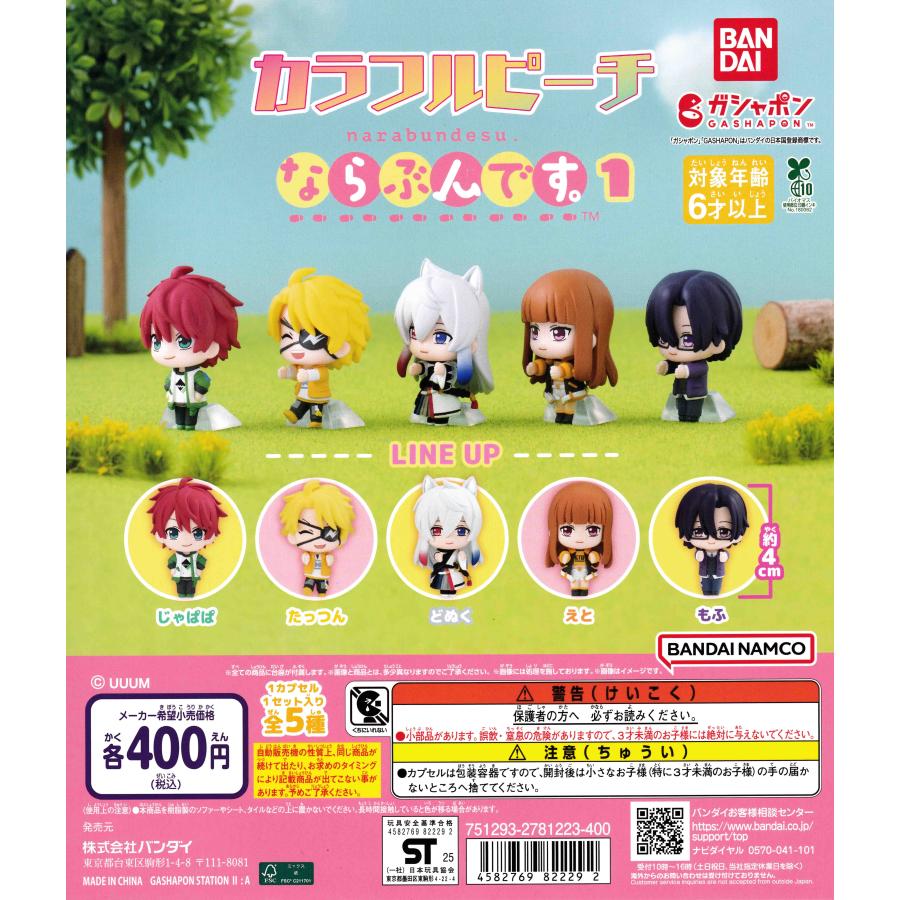 最終値下げ　限定１セット　カラフルピーチガチャ4種類コンプリート 最終値下げ カラフルピーチ ならぶんです。1・2 全11種