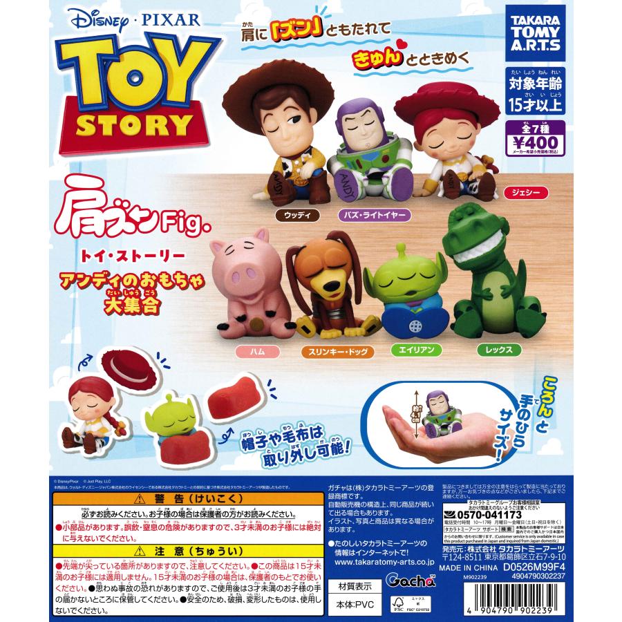 肩ズンFig. トイ・ストーリー アンディのおもちゃ大集合 【全7種