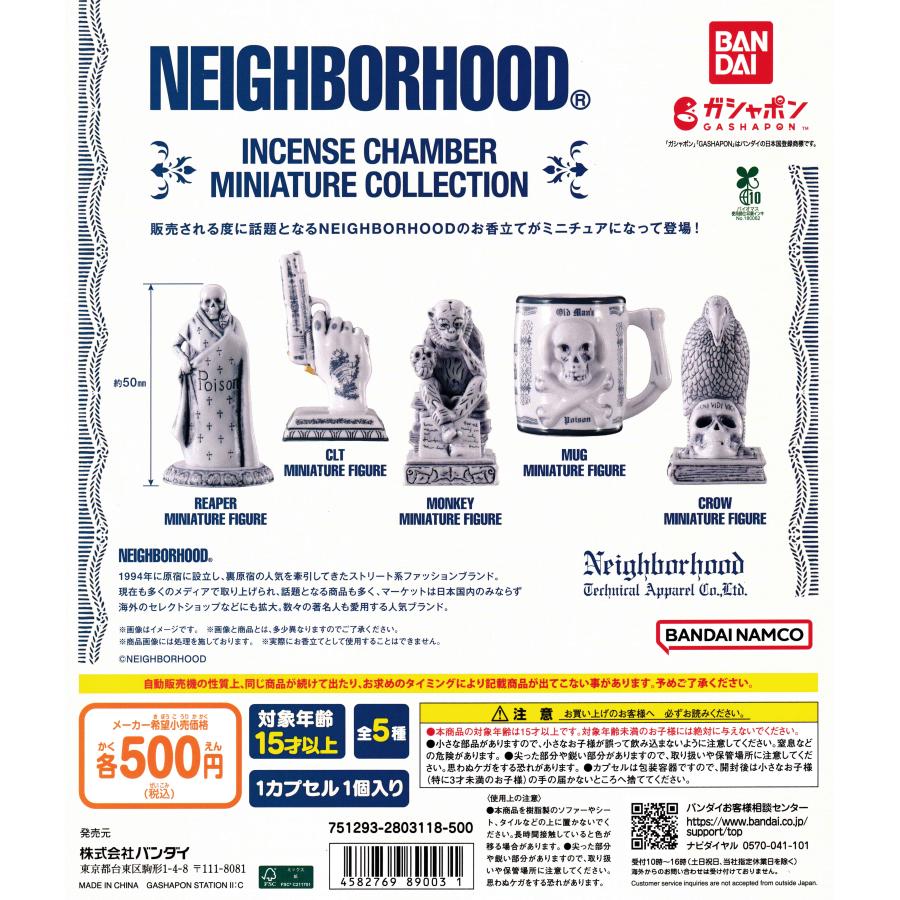 NEIGHBORHOOD INCENSE CHAMBER MINIATURE COLLECTION [全5種セット