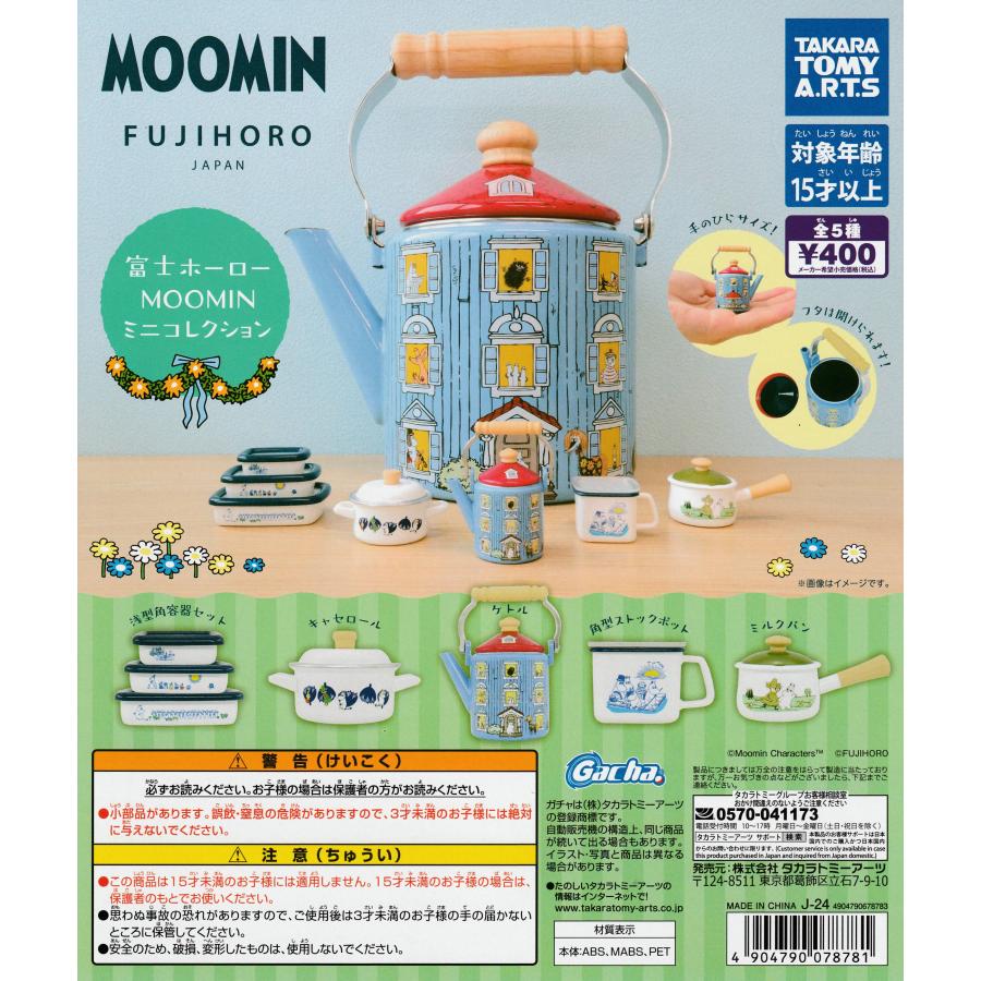 富士ホーロー MOO MIN ムーミ ンミニコレクション [全5種セット フルコンプ] ガチャガチャ カプセルトイ : サンズオンラインストア -  通販 - Yahoo!ショッピング
