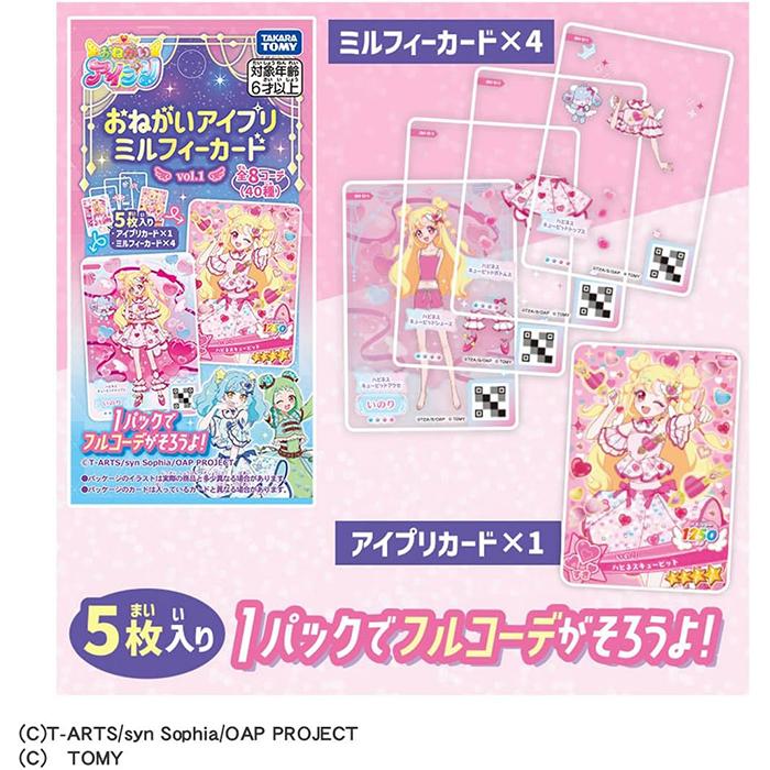 BOX】 おねがいアイプリ ミルフィーカード vol.1 1BOX ｜ 未開封