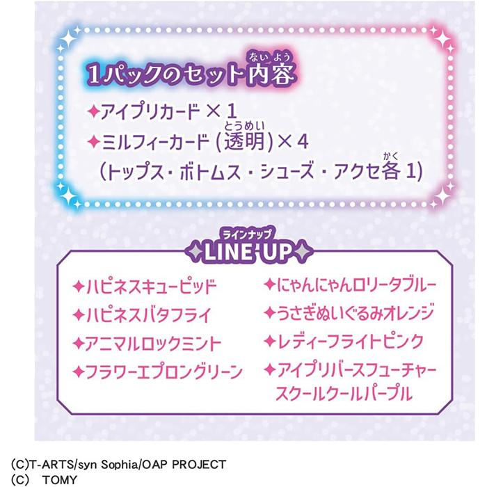 BOX】 おねがいアイプリ ミルフィーカード vol.1 1BOX ｜ 未開封