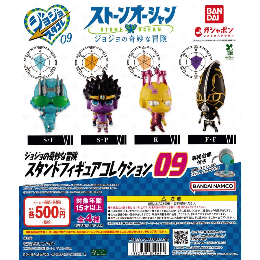 ジョジョコレ　フルコンプセット ジョジョの奇妙な冒険 カプセルフィギュアコレクション RE