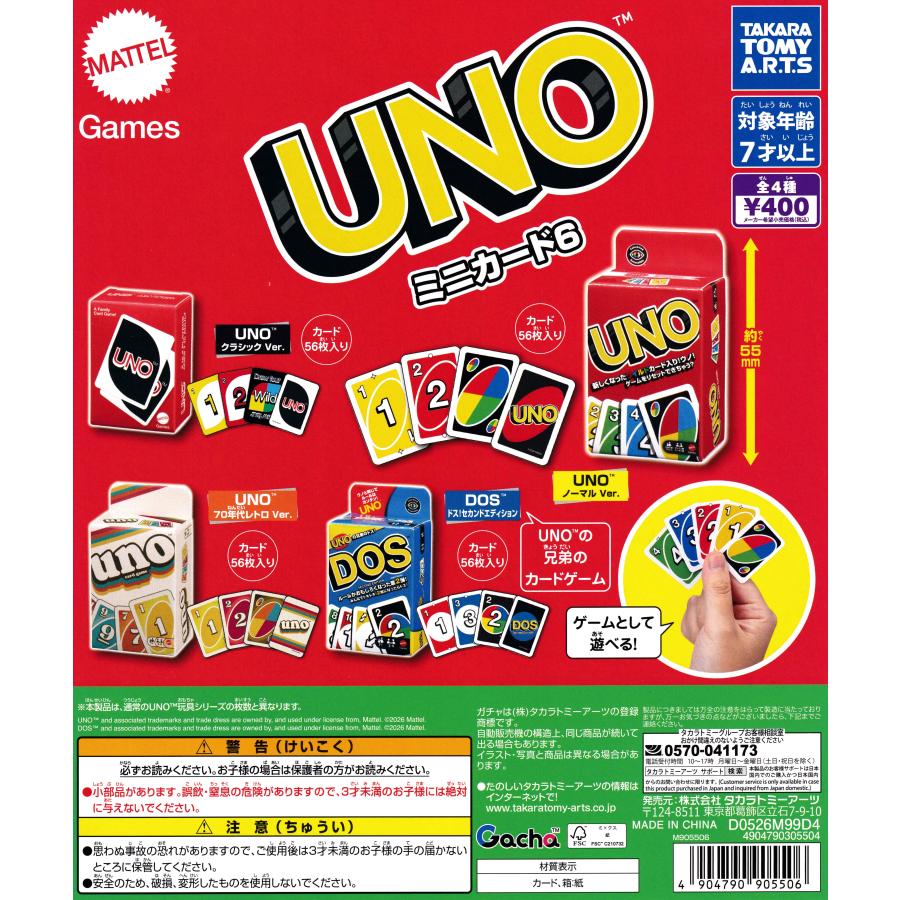 UNO ミニカード6 【全4種 コンプリート セット】 ｜ うの ウノ