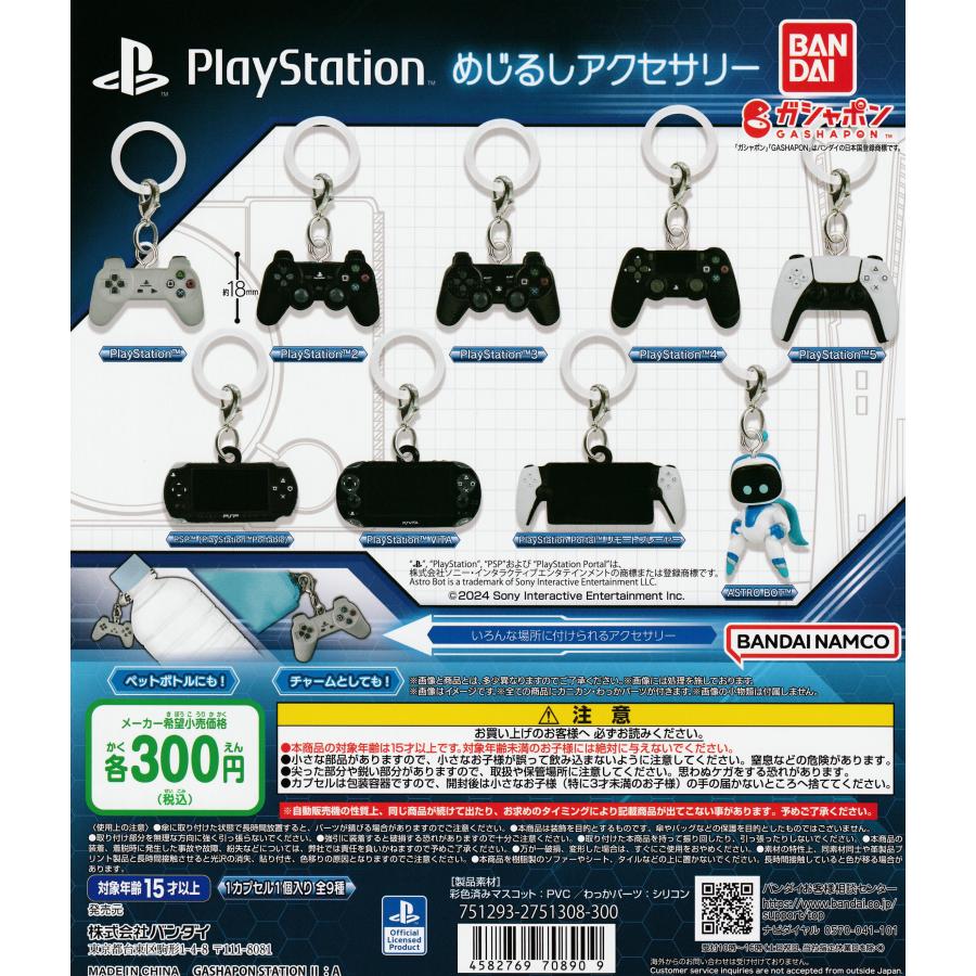 大量PlayStation ソフトアクセサリープレイテーション PlayStation プレイステーション めじるしアクセサリー [全9種セット
