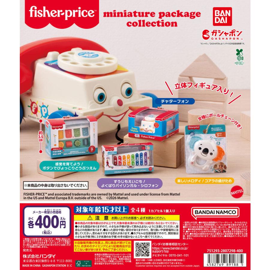 fisher-price miniature package collection 【全4種 コンプリート