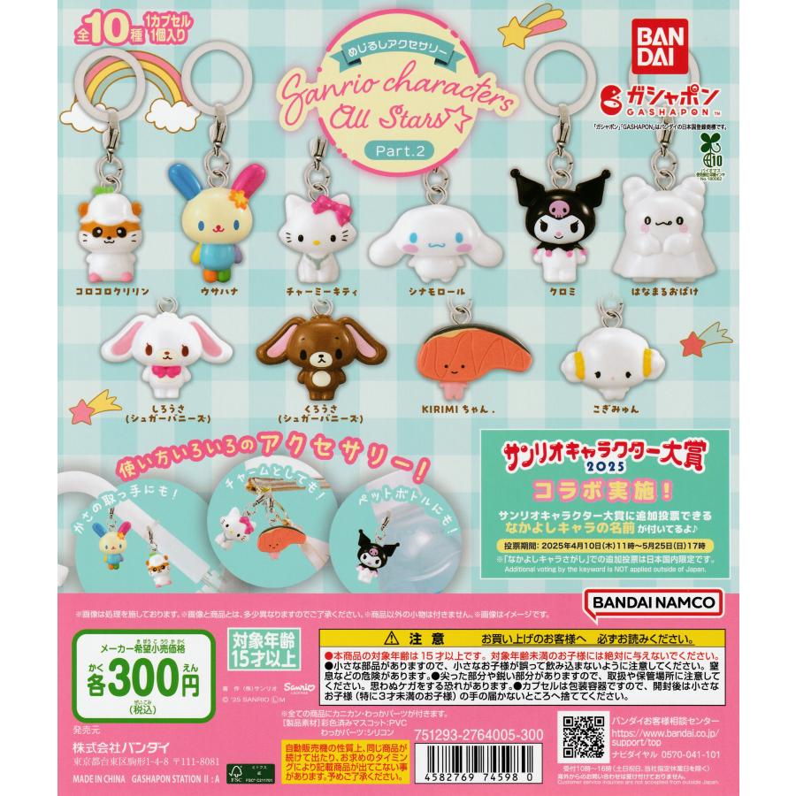 シュガーバニーズ めじるしアクセサリーの新品・未使用品・中古品