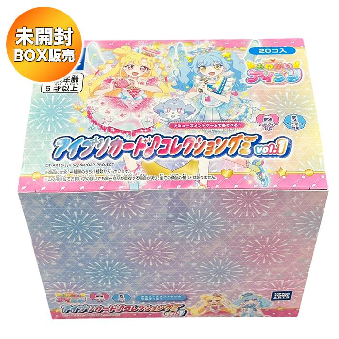 BOX】 おねがいアイプリ アイプリカード♪コレクショングミ Vol.1 20個