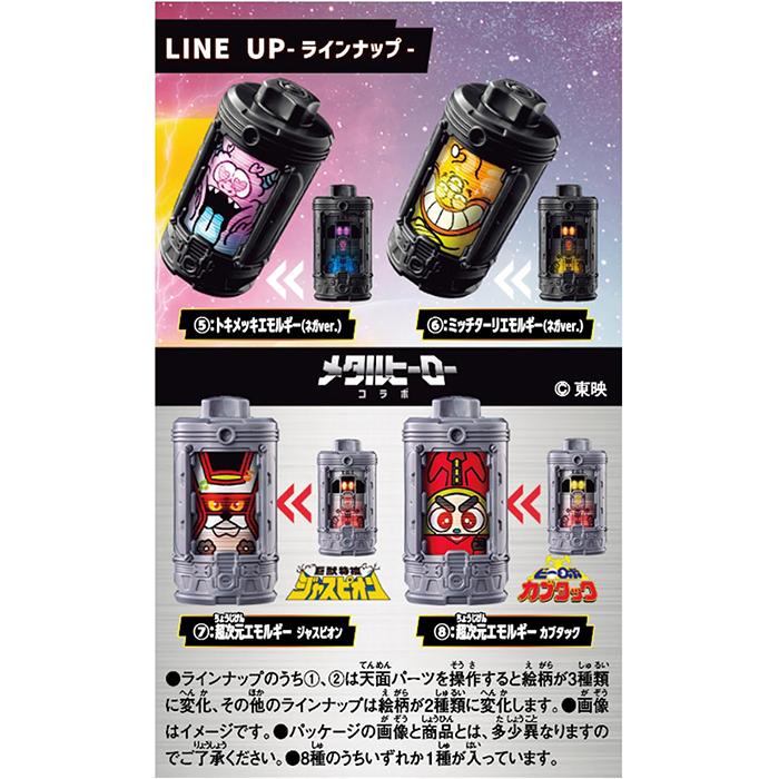 BOX】 超宇宙刑事ギャバン インフィニティ DXエモルギア ランダム
