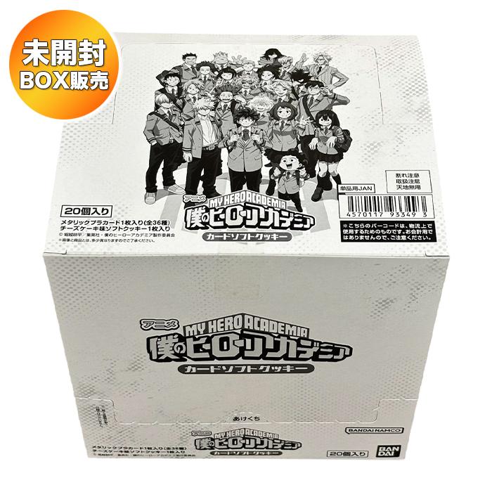 BOX】 アニメ『僕のヒーローアカデミア』 カードソフトクッキー 20個