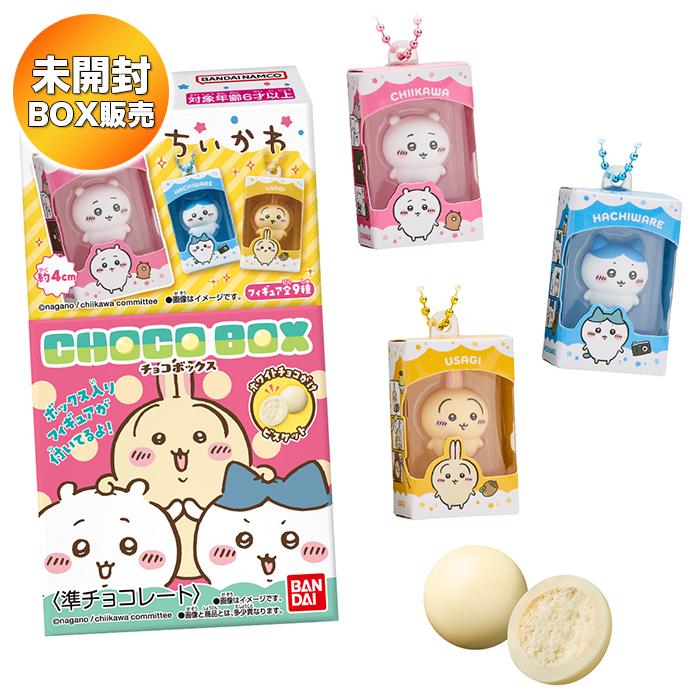 クール便発送】【BOX】 ちいかわ チョコボックス ボックスフィギュア