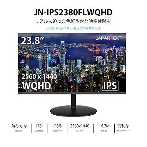 JN-IPS2380FLWQHD 23.8インチ液晶ディスプレイ フレームレス WQHD PCモニター｜sunset-k-t｜02