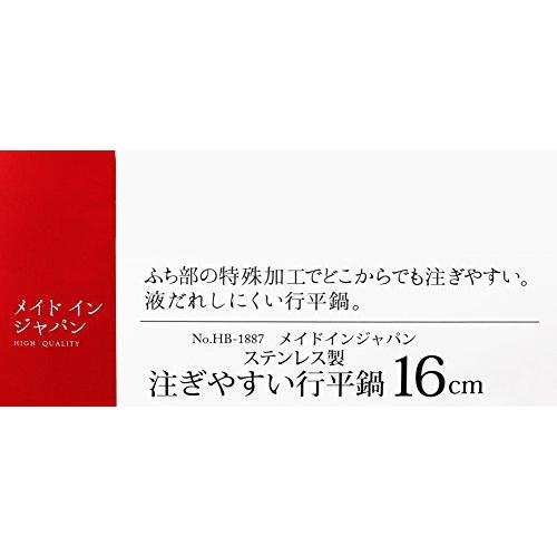 パール金属 雪平鍋 16cm IH対応 注ぎやすい ステンレス鍋 メイドインジャパン 日本製 HB-1887｜sunset-k-t｜06