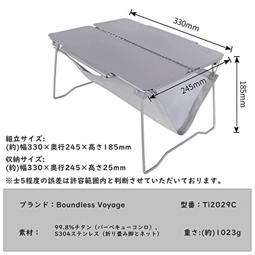 Boundless Voyage チタン 焼き網 バーベキュー 網 テーブル