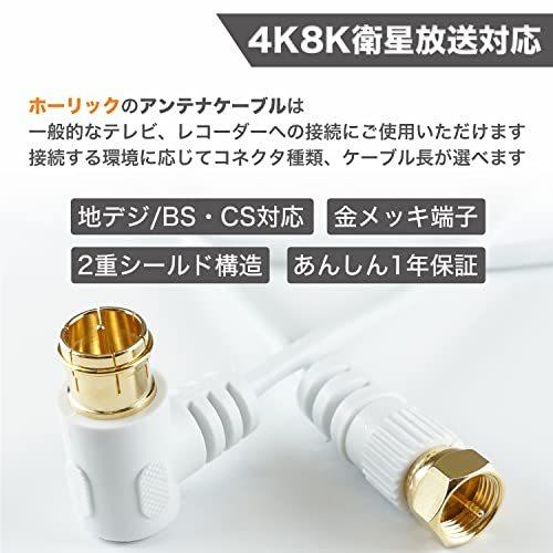 ホーリック 極細アンテナケーブル S 2 5c Fb同軸 3m 4k8k放送 3224mhz Bs Cs ホワイト 安い割引 対応 地デジ Hat30 245lswh ネジ式コネクタ Catv L字差込式