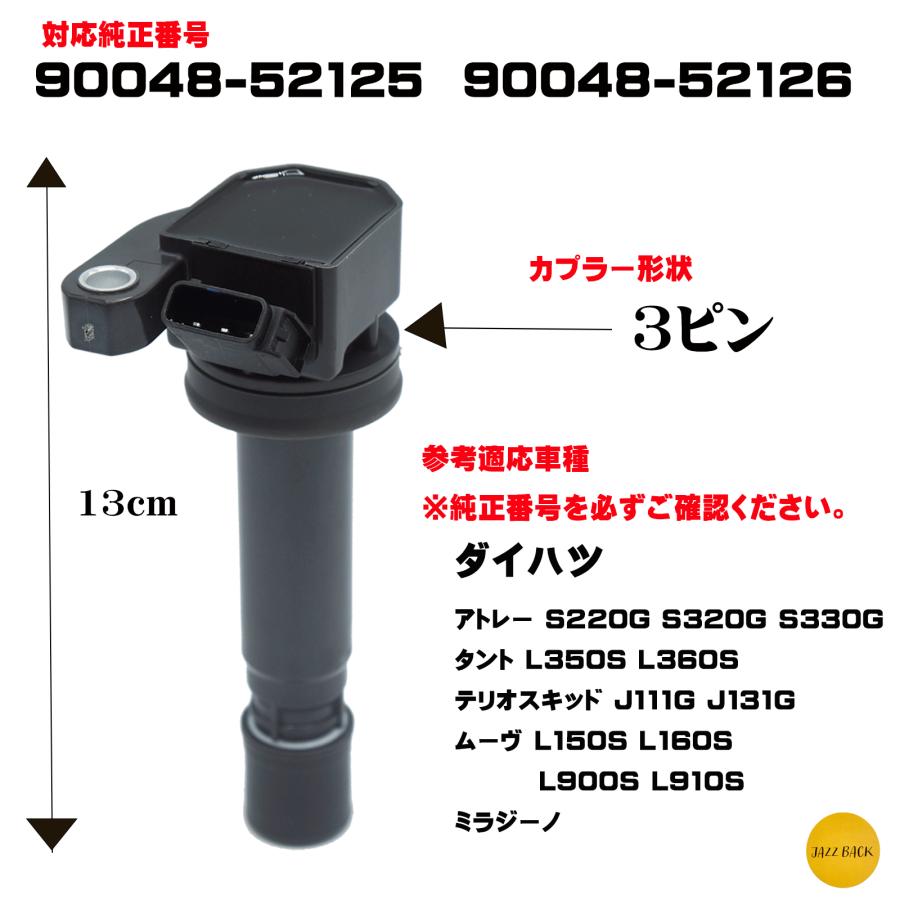 JAZZBACK ダイハツ イグニッションコイル ３本セット 3ピン 車用 90048-52125 90048-52126 アトレー S220G S320G S330G タント | ダイハツ | 04