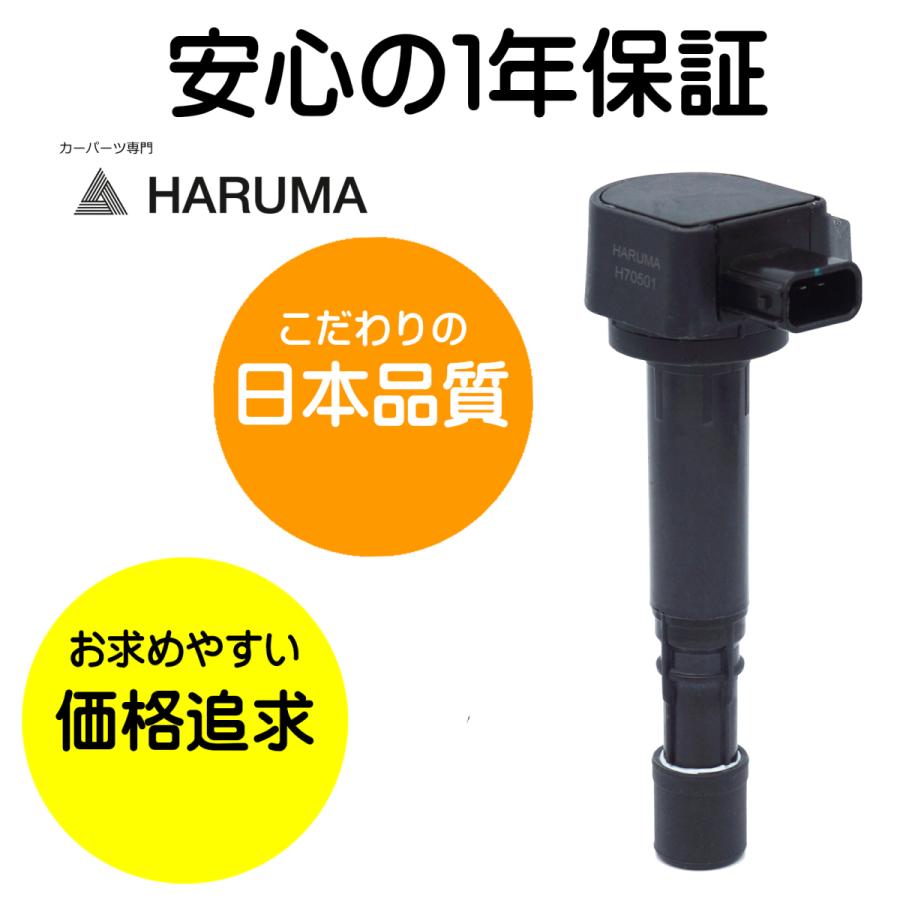 【HARUMA】ホンダ 3本セット 1年保証 イグニッションコイル  ３ピン 　 【30520-RGA-004】【30520-PFE-004】【30520-PFE-305】｜sunsetcandle｜03