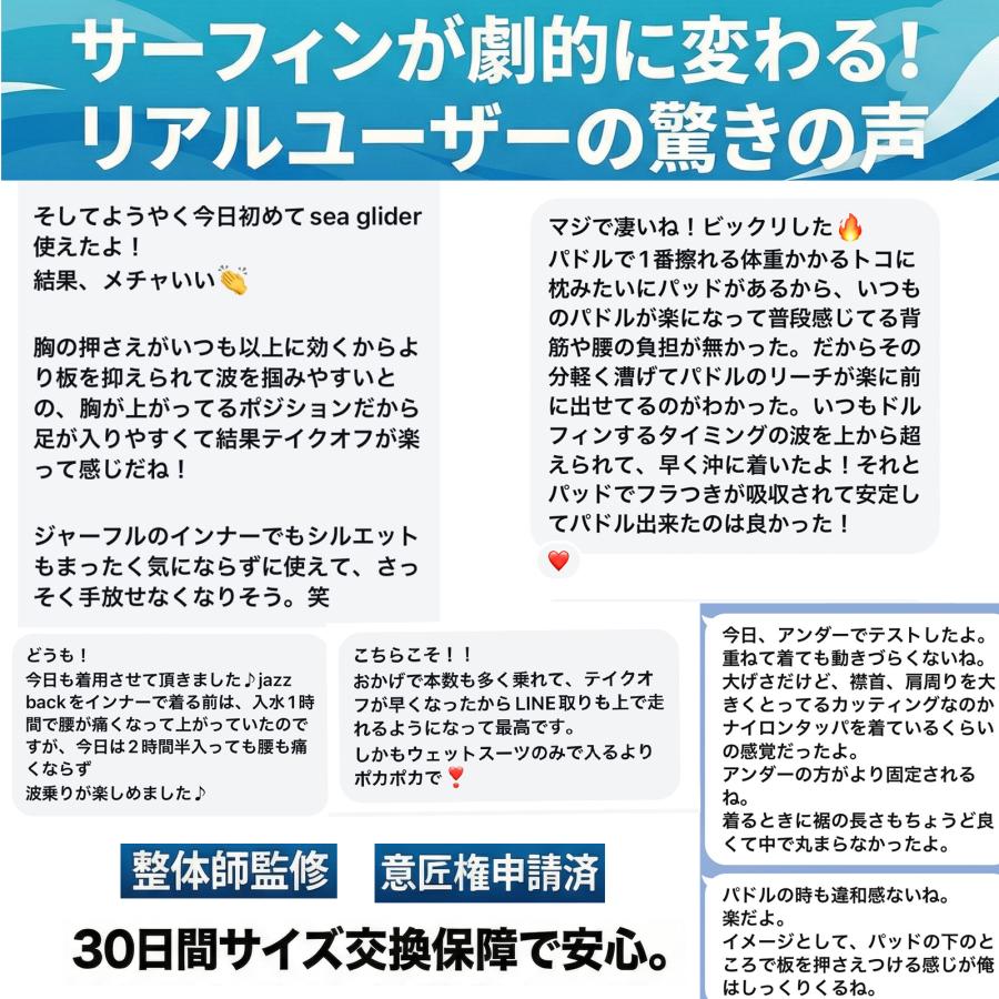 整体師監修】JAZZBACK Sea Glider シーグライダー サーフインナー
