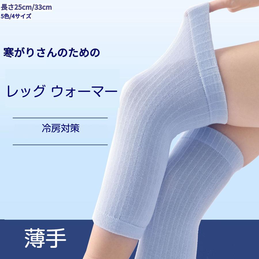 レッグ ウォーマー カバー 膝 ふくらはぎ サポーター 夏用 冬用 薄手
