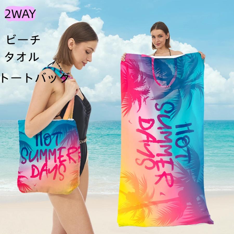 ビーチタオル 一体型 トートバッグ ショルダーバッグ 2WAY バスタオル