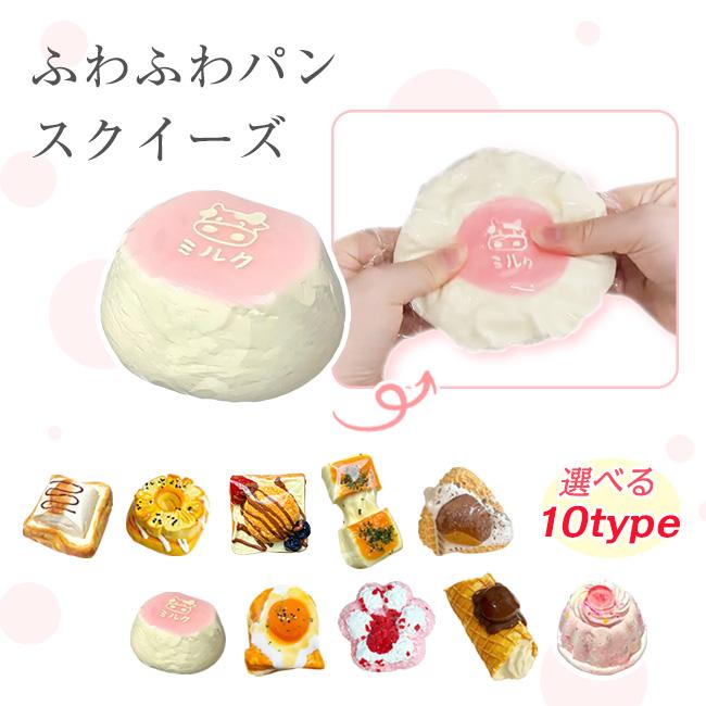 2点購入で20%OFF】スクイーズ 低反発 おもちゃ ストレス解消 パン