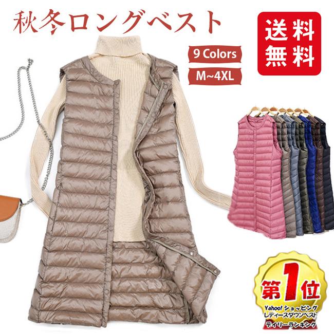 ロングベスト 秋冬 レディース ダウン 無地 ロング丈 薄手 軽量 あったか 防寒 細身 着痩せ Aライン インナー シンプル きれいめ 防寒 ジレ 送料無料 :fmj20oct06:suns ファッション - 通販 - Yahoo!ショッピング ロングベスト 秋冬 レディース ダウン 無地 ロング丈 薄手 軽量 あったか 防寒 細身 着痩せ Aライン インナー シンプル きれいめ 防寒 ジレ 送料無料 :fmj20oct06:suns ファッション - 通販 - Yahoo!ショッピング