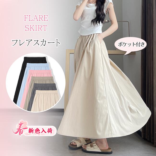 新色入荷】フレアスカート ロングスカート ミモレスカート レディース
