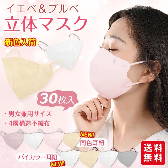 【2点5％off】新色バイカラー 小顔3Dマスク バイカラー くすみカラー 肌に優しい不織布 おしゃれ 30枚 パステルカラー 息がしやすい ノーズワイヤー 爆買 | ブランド登録なし
