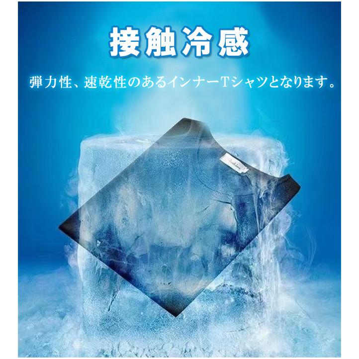 接触冷感 インナー メンズ クール Tシャツ 半袖 ひんやり感 ストレッチ