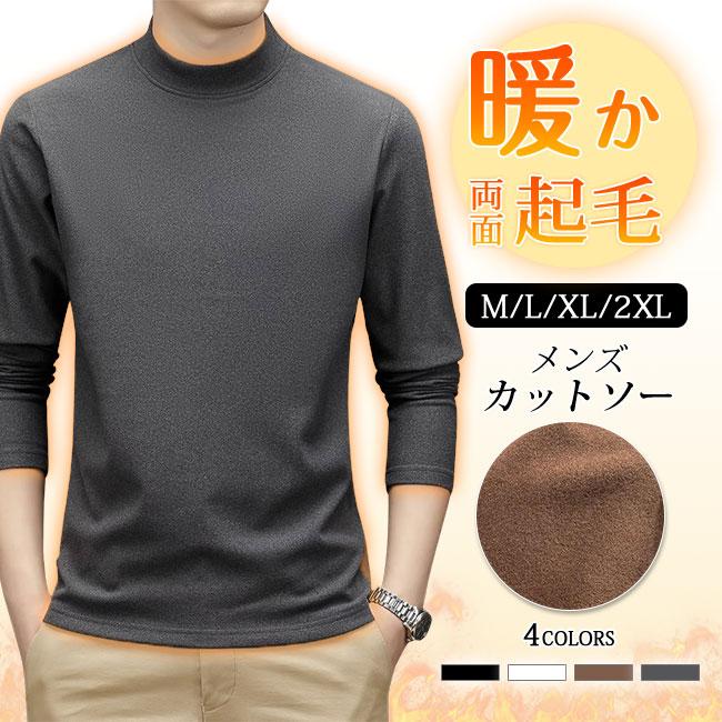 10%OFF対象】両面起毛 メンズ カットソー Tシャツ 長袖 ロンT 微起毛 