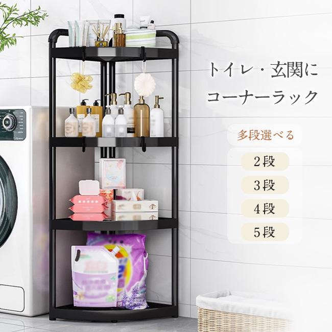浴室置物棚トイレ着地多層収納棚洗濯ラック% 浴室ラック 三角 多段 お風呂場 / トイレ用 三角ラック 多段式
