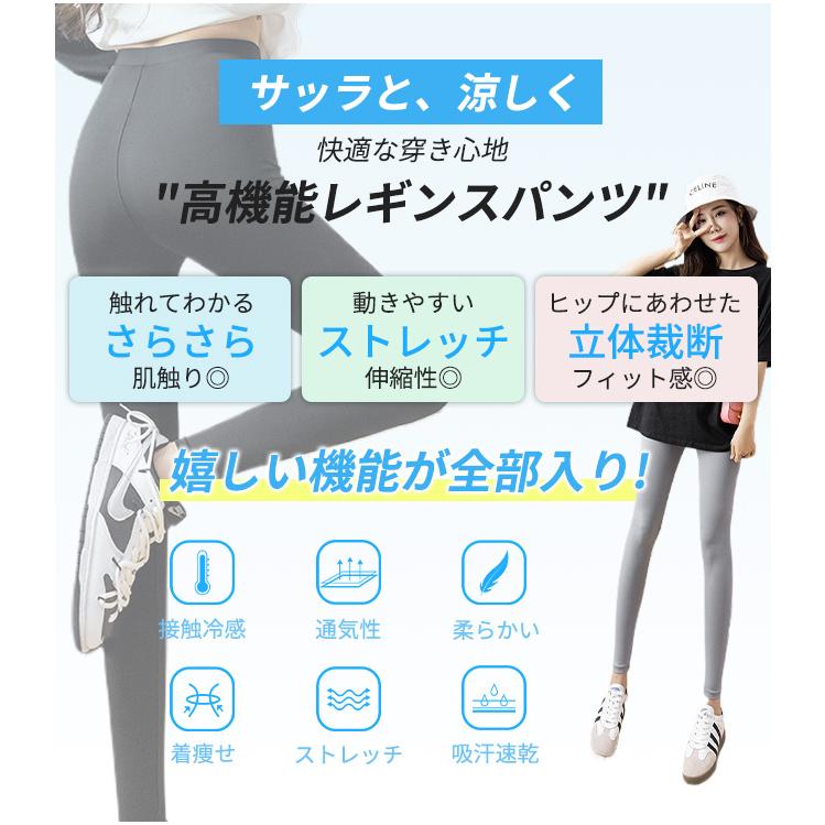 2点購入で20%OFF】冷感レギンス レディース 夏用 9分丈 薄手 涼しい
