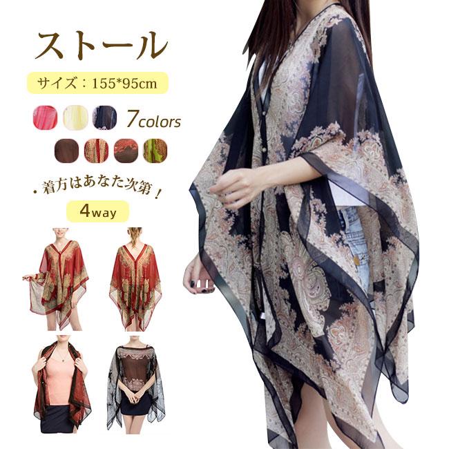 新品開催10%off】ストール 薄手 155*95cm ボタン付き 長袖 羽織