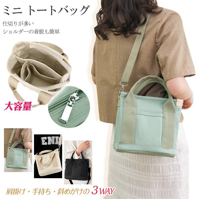 ミニ トートバッグ ハンドバッグ 肩掛け ショルダー 3つ仕切り