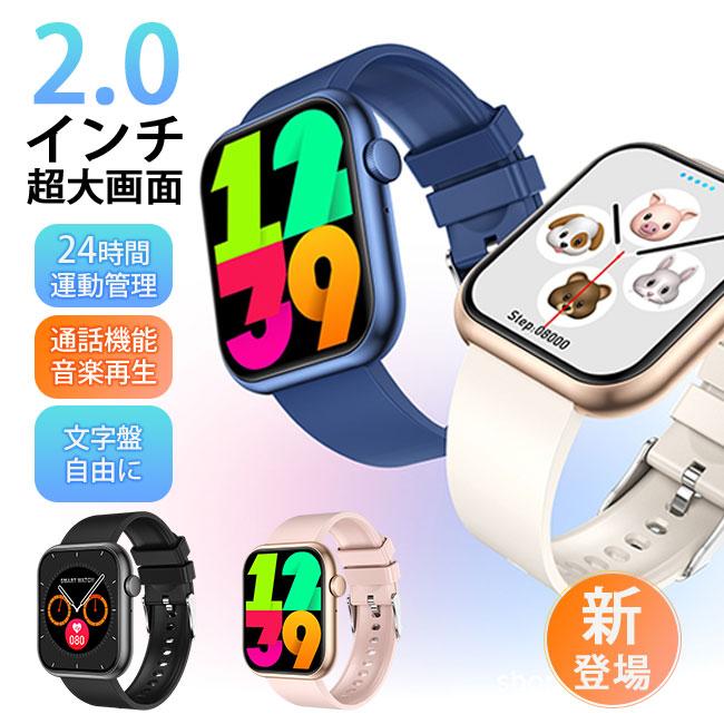 スマートウォッチ 運動健康管理 技適認証 通話機能 音楽再生 2.0インチ 