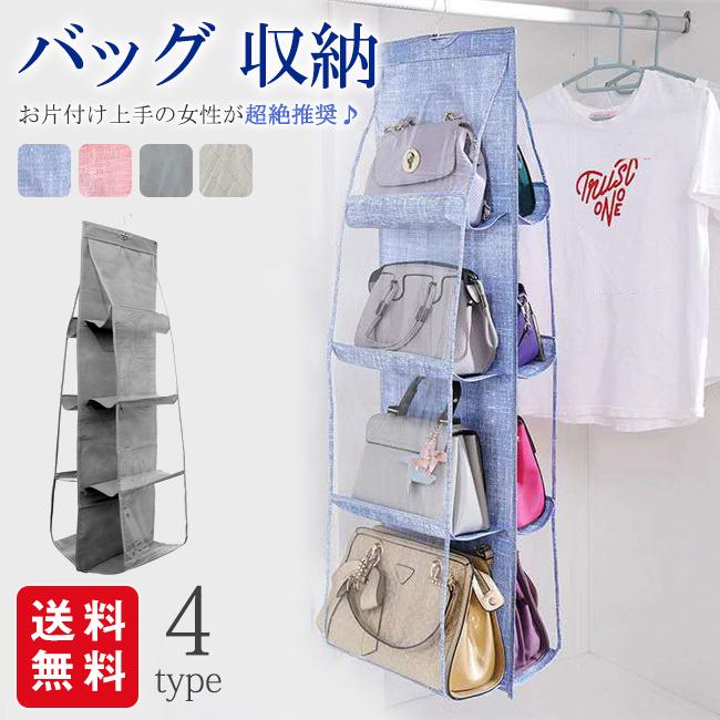 バッグ 未使用 収納 クローゼット 不織布 吊り下げ ラック カバン置き 整理整頓 防塵 立体 壁掛け お片付け 中身可視 型崩れ防止