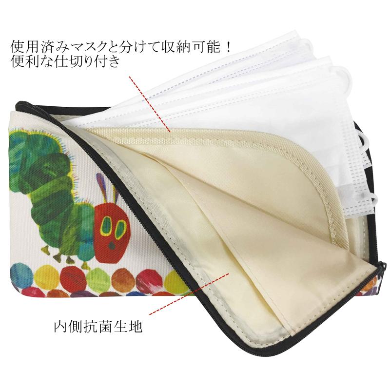 はらぺこあおむし マスクケース 抗菌 マスクポーチ 内ポケット付き