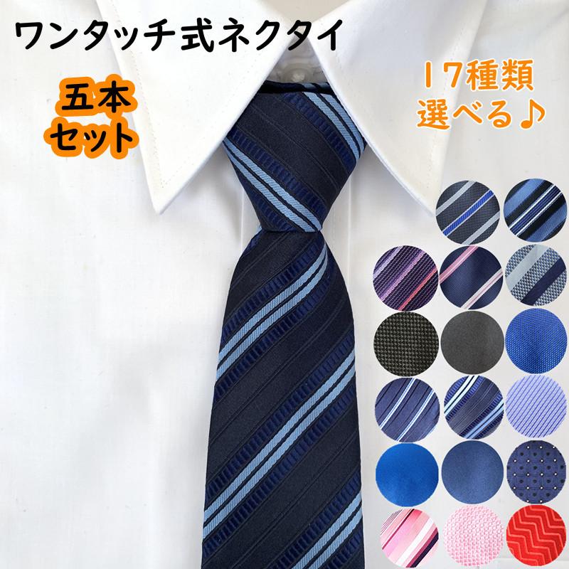 5本セット ネクタイ メンズ ワンタッチ 簡単装着 結婚式 ビジネス パーティー プレゼント ギフト 就活 入学式 卒業式 二次会 Eltiaエルティア Chuten Ld007 Sunshine Girl 通販 Yahoo ショッピング