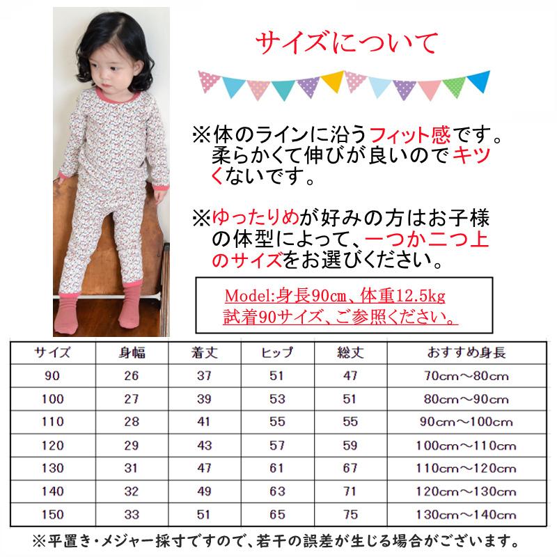 キッズ パジャマ 長袖 女の子 ルームウェア 秋冬 あったか 綿 肌着 子供服 寝巻き 部屋着 上下セット コトーン ストレッチ 厚手 90 100 110 120 130 140 150｜sunshine-girl｜08