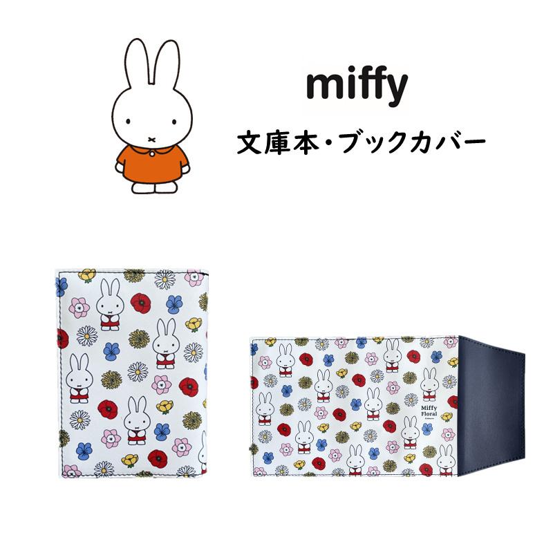 ミッフィー ブックカバー 文庫本サイズ Miffy しおり付き フラワー カバー 小説 キャラクターグッズ プレゼント 文庫 キャラクターグッズ かわいい Lig Dbm 917 Sunshine Girl 通販 Yahoo ショッピング