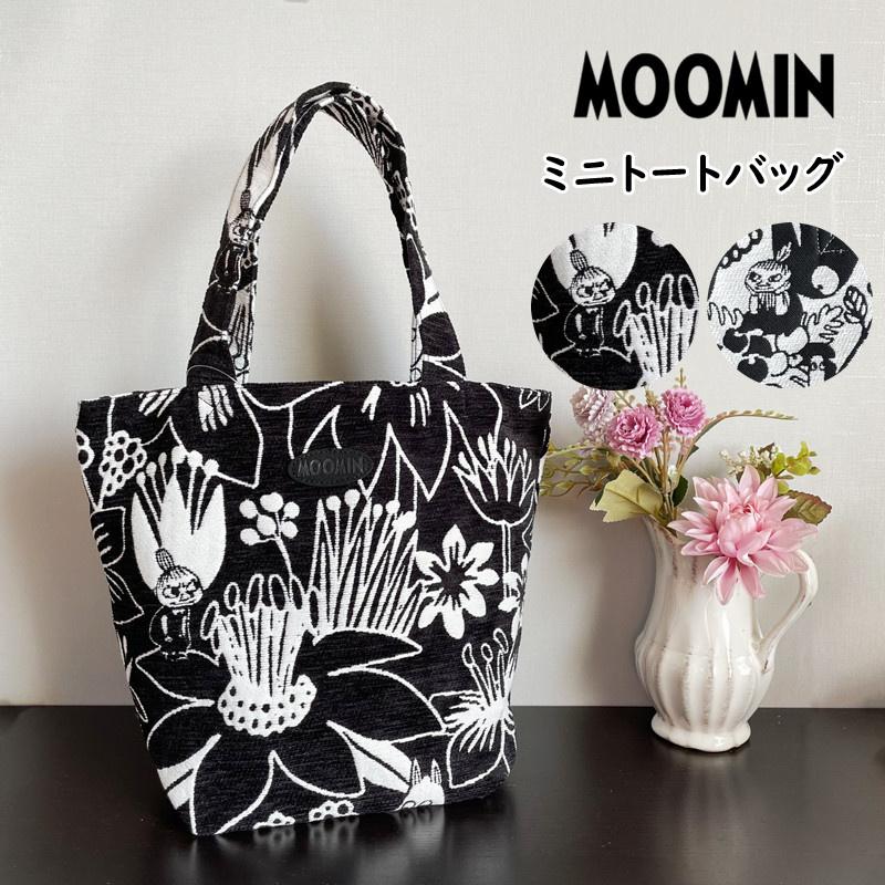 ムーミン トートバッグ ランチバッグ リトルミィ モノトーン Moomin ミニトート バッグ カバン マチ付き サブバッグ かわいい おしゃれ 通学 通勤 絶対一番安い
