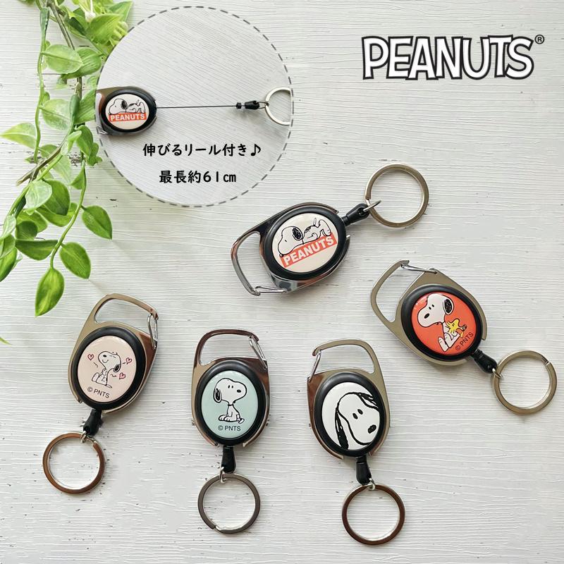 SNOOPY（スヌーピー） メタリール キーホルダー キーリング リール付き