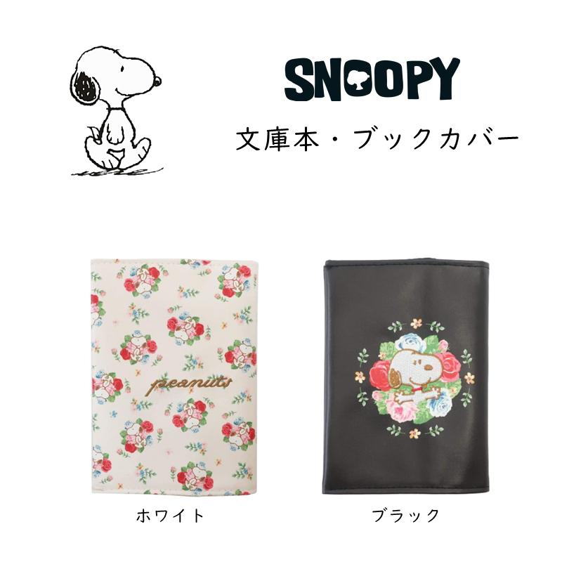 スヌーピー ブックカバー 文庫本サイズ Snoopy しおり付き フラワー カバー 小説 キャラクターグッズ プレゼント 文庫 キャラクターグッズ かわいい Small123 Sunshine Girl 通販 Yahoo ショッピング