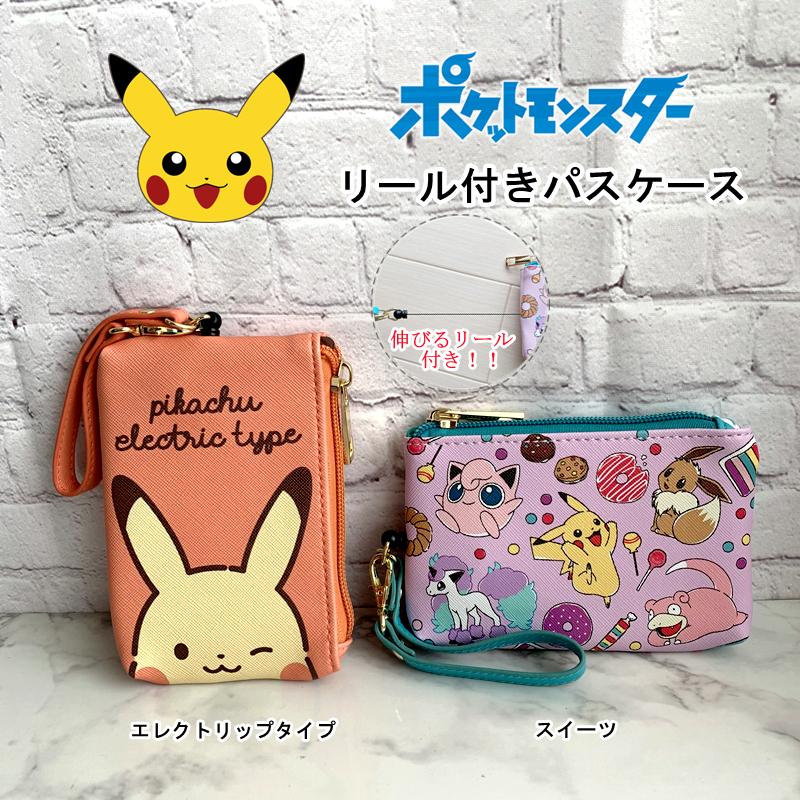 ポケットモンスター パスケース コインケース ピカチュウ カード入れ 小銭入れ 定期入れ かわいい リール付き 小物入れ ポケモン ストラップ レディース Small46 Sunshine Girl 通販 Yahoo ショッピング