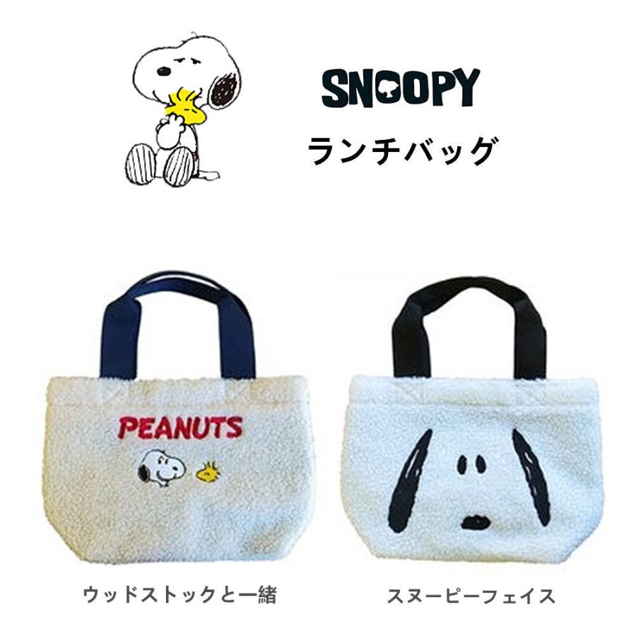 SNOOPY（スヌーピー） トートバッグ ランチバッグ もこもこ ランチ