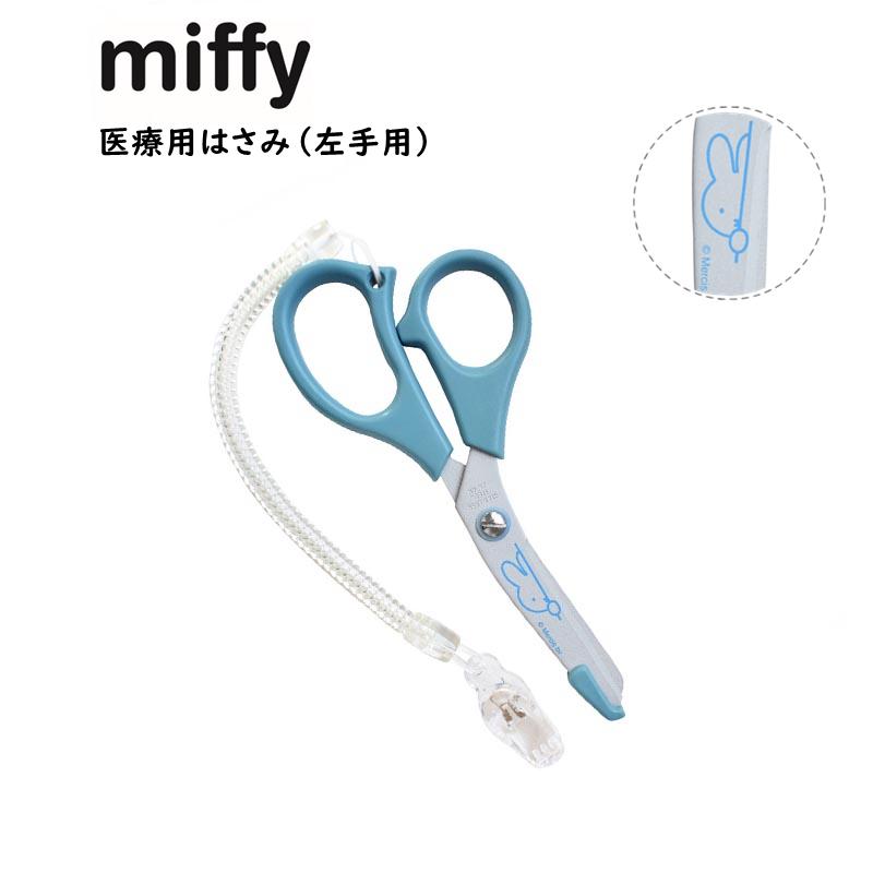 594円 引出物 ミッフィー 医療用はさみ 左手用 ハサミ 看護師 左利き 保護刃付 抗菌 クリップ付 日本製 Miffy 小さめ ナース 看護婦 おしゃれ かわいい キャラクター グッズ