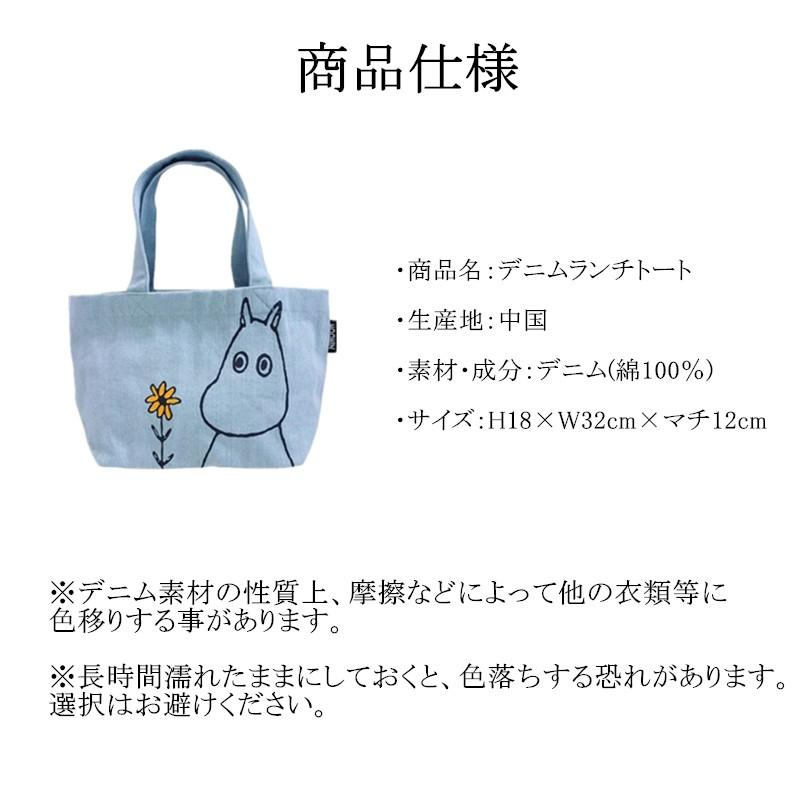 MOOMIN（ムーミン） トートバック ポータブルトート ショッピング