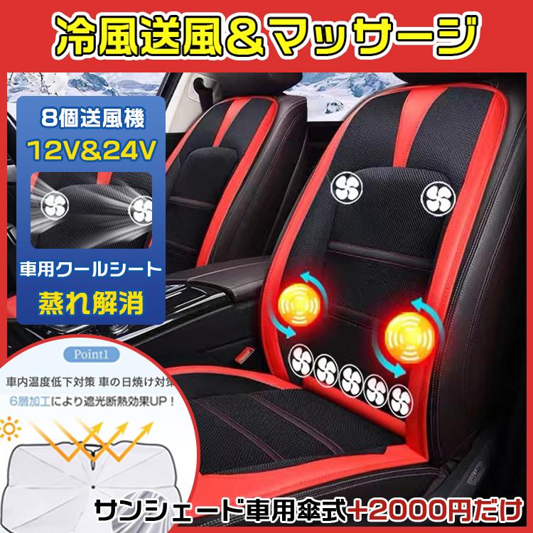 超涼しい マッサージ 8個強力ファン付き クールシート 12v 24v 車 カーシート クールファンシート シートカバー 運転席助手席 ドライブ 冷却送風 062 Dzqc 958sj サンシャインアポロ 通販 Yahoo ショッピング