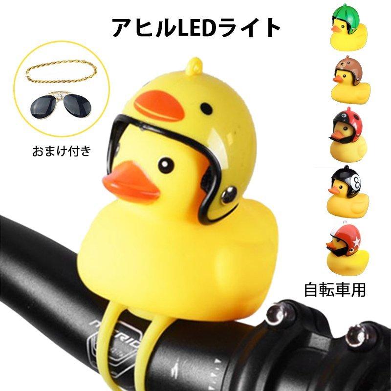 アヒル 自転車 ヘッド シリコン ベルハンドルバー 伸縮性 取り付け 取り外し 簡単 アクセサリー 小さい かわいい 4枚セット 自分組み合わせ 2103i 507 サンシャインアポロ 通販 Yahoo ショッピング