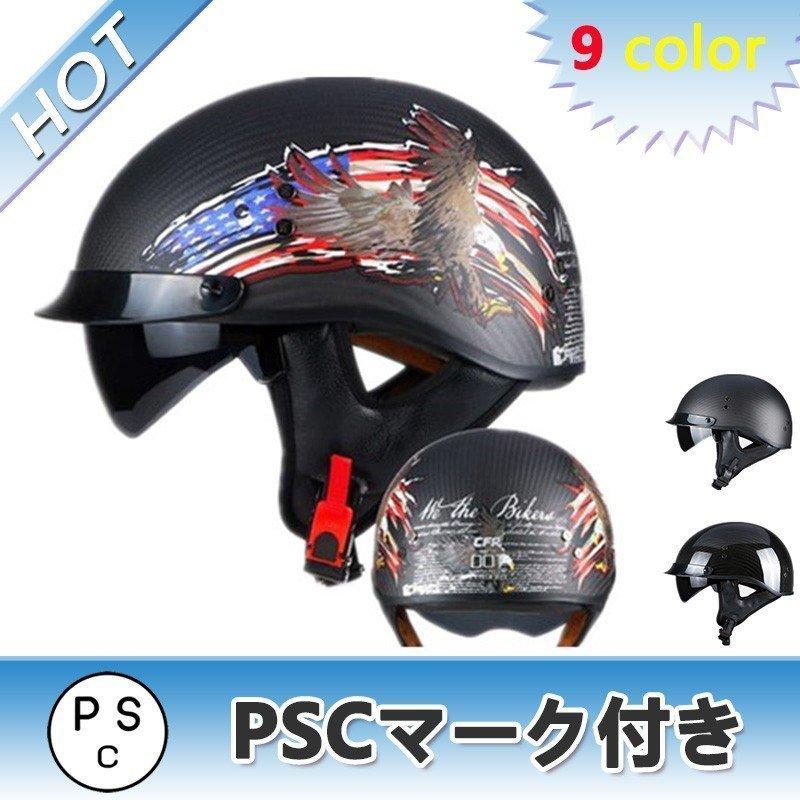半キャップ バイク ハーレーハーフヘルメット バイクヘルメット パイロット 人気おしゃれ 炭素繊維軽便 春夏秋冬 Vecchio 00pscマーク付き 00 サンシャインアポロ 通販 Yahoo ショッピング